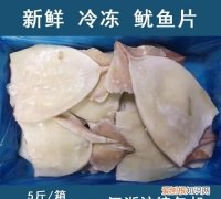 冰冻鱿鱼片怎么炒好吃，冷冻的大鱿鱼片怎么做好吃