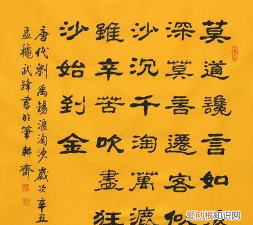 刘禹锡的诗作千淘万漉虽辛苦的下一句是