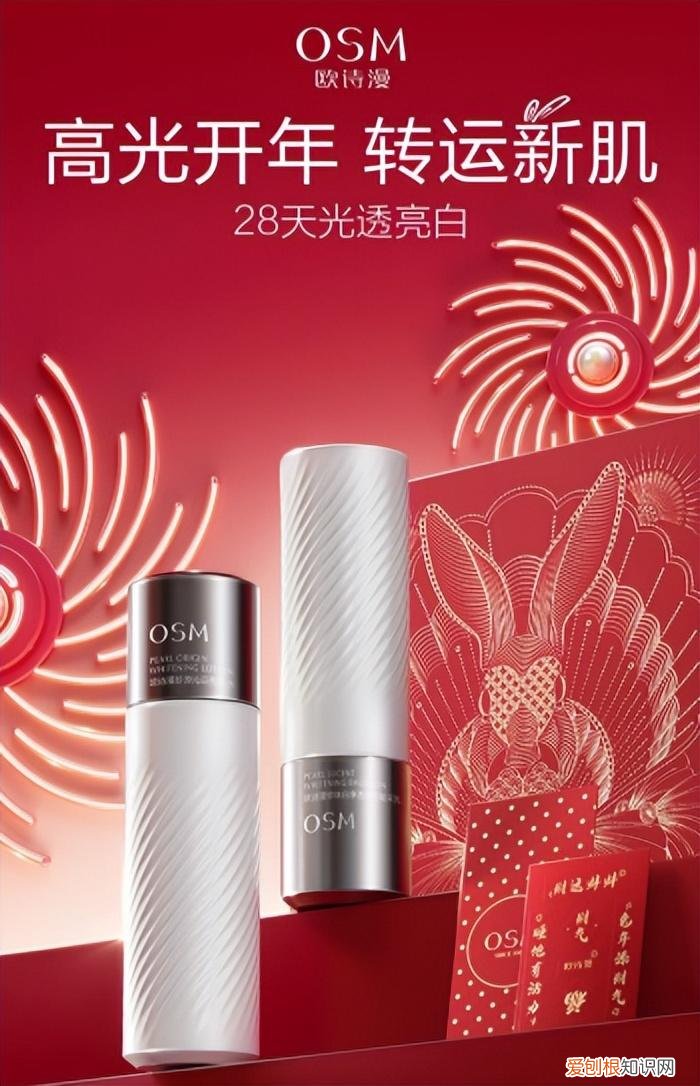 欧诗漫OSM助力打造“高光开年、转运新肌”