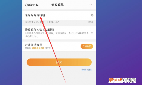 微博昵称应该如何修改，新浪微博昵称怎么改不了