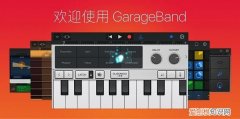 garageband是什么可以删除吗