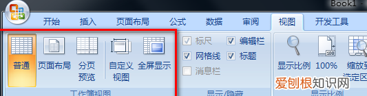 如何调整Excel视图模式