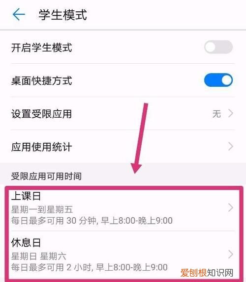 华为手机学生模式怎么设置,华为荣耀手机的学生模式怎么开启设置