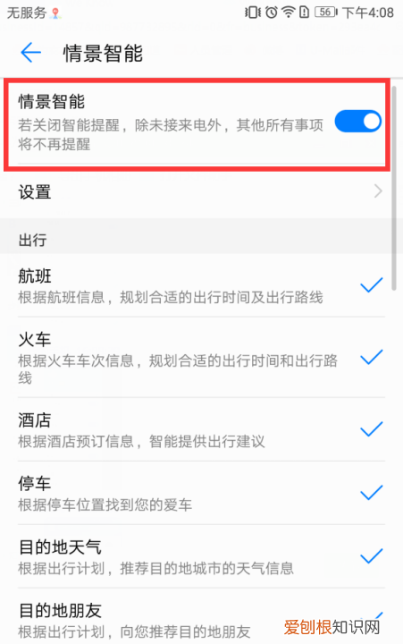 华为手机怎么关闭情景智能，华为手机情景智能怎么调出来