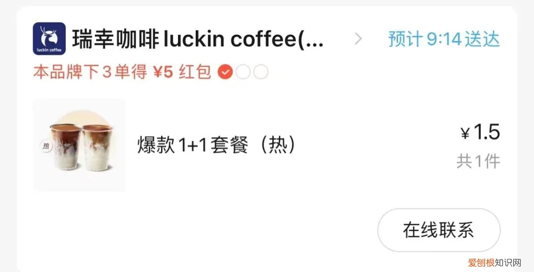 瑞幸咖啡上热搜：一块五带走双杯？