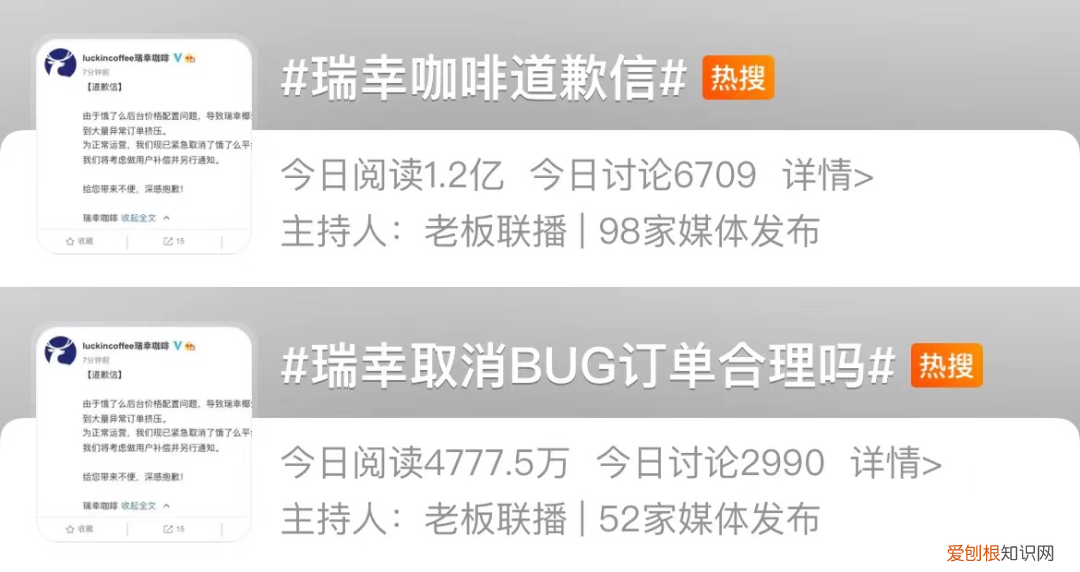 瑞幸咖啡上热搜：一块五带走双杯？