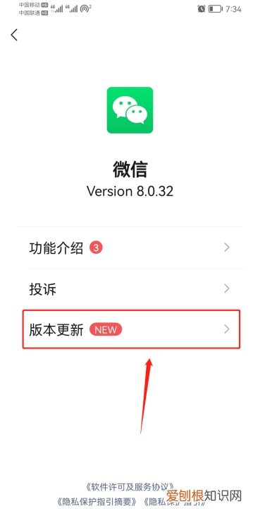 教你手机上如何更新微信版本,怎么微信升级了语音聊天不能返回了