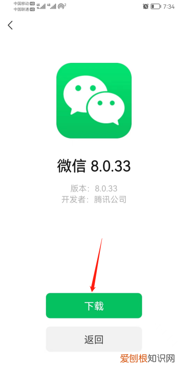 教你手机上如何更新微信版本,怎么微信升级了语音聊天不能返回了