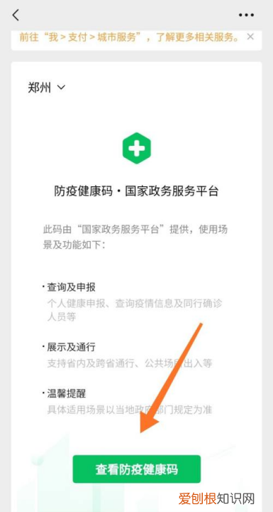 微信苏康码怎么申请，微信怎么申请苏康码行程码