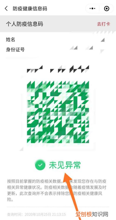 微信苏康码怎么申请，微信怎么申请苏康码行程码