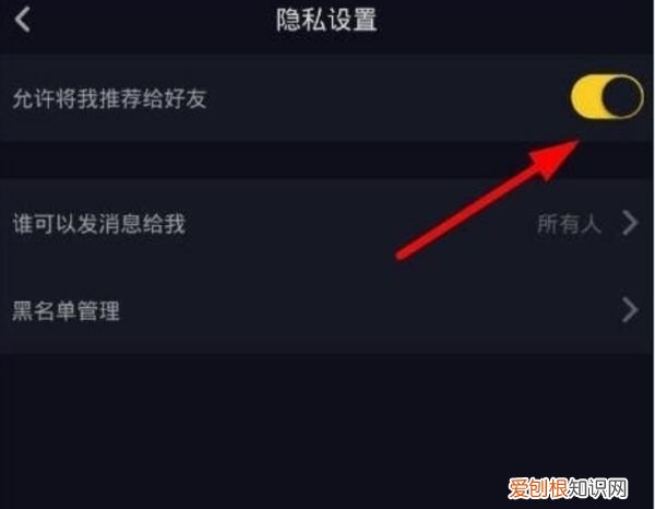 怎么在抖音设置不推荐好友，抖音点赞推荐给朋友怎么关闭呢