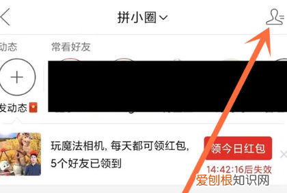 拼多多好友怎么删除，拼多多好友该如何删除