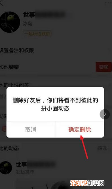 拼多多好友怎么删除，拼多多好友该如何删除