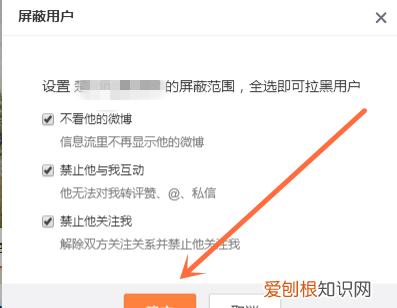 新浪微博如何把人拉黑，新浪微博怎么把对方拉入黑名单里
