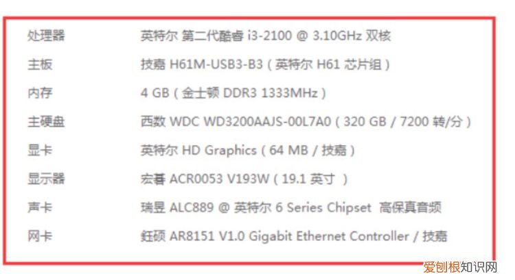 电脑配置应该咋查看