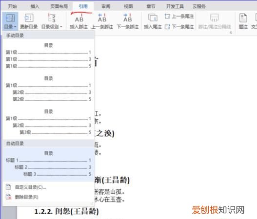 生成目录在哪个选项，自动生成的目录怎么修改目录内容