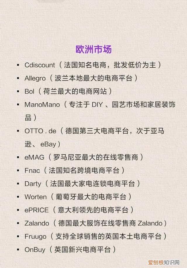 全球7大市场主流跨境电商平台,你知道哪些平台