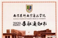 南京医科大学康达学院是二本吗