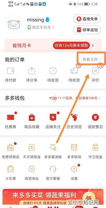 拼多多如何查看自己的订单信息