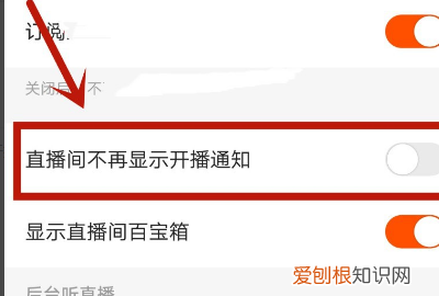 快手怎么让直播间不显示开播通知