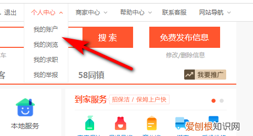 手机上58应该咋删除发布，58同城如何删除发布的信息记录
