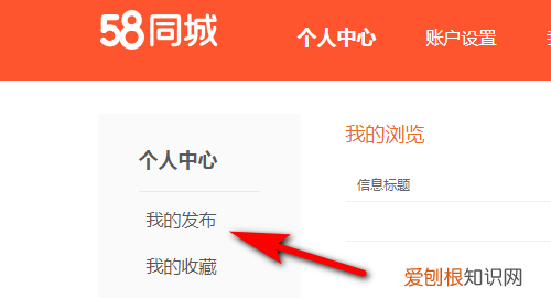 手机上58应该咋删除发布，58同城如何删除发布的信息记录
