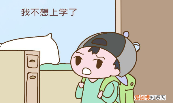 不想上学怎么给父母说，我不想读书了 很累怎么办