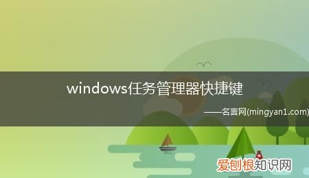 任务管理器快捷键结束任务，电脑结束任务管理器快捷键是什么