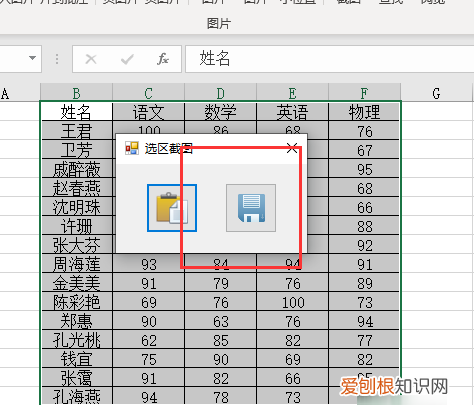 excel表格怎么截图，excel表格如何截图