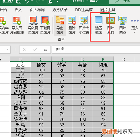 excel表格怎么截图，excel表格如何截图