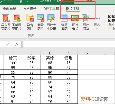 excel表格怎么截图，excel表格如何截图