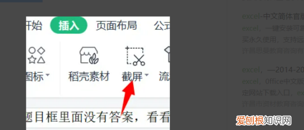 excel表格怎么截图，excel表格如何截图