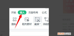 excel表格怎么截图，excel表格如何截图