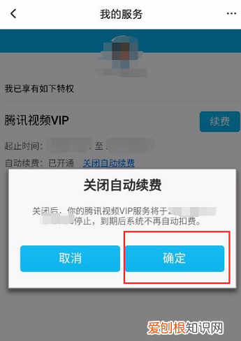 腾讯vip续费怎么取消苹果手机，腾讯会员可以怎么取消自动续费