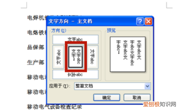 Word中如何竖向选择文字,在word上怎么竖行打字并对齐