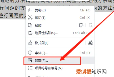 怎么设置行距，怎么设置文档行间距