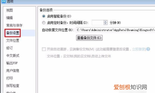 wps自动保存怎么设置，WPS应该如何才能设置自动保存