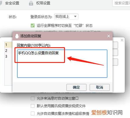 手机QQ自动回复怎么设置，手机QQ怎么设置自动回复内容
