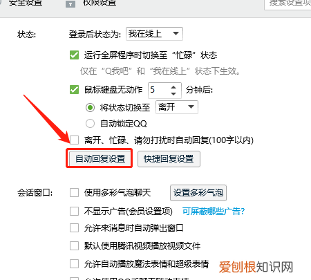 手机QQ自动回复怎么设置，手机QQ怎么设置自动回复内容