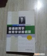 普通教育学是谁的代表作