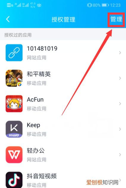 qq授权管理在哪设置,qq登录授权在哪里设置