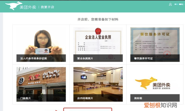 商家怎么加入美团，我是商家如何加入美团外卖骑手