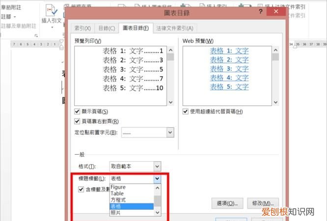 文档怎么生成目录列表，word怎么调整目录列表按编号顺序