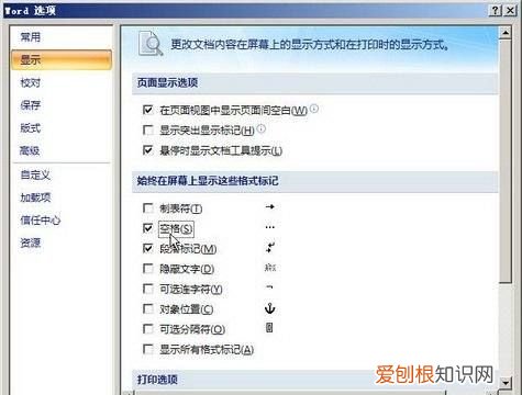 word怎么才能显示空格，word2007如何显示空格符号