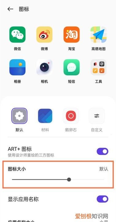 oppo手机图标怎么调大小，oppo手机怎么设置图标大小