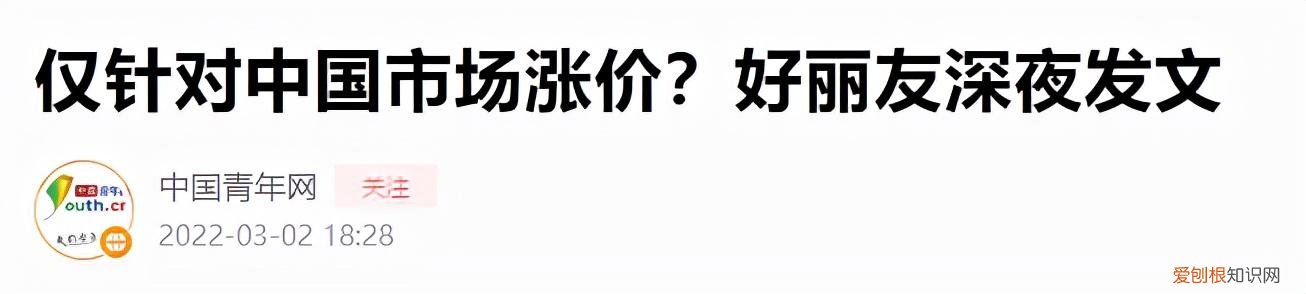 仅在中俄两国涨价？“好丽友”被骂到紧急回应