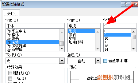 怎么设置excel批注的格式