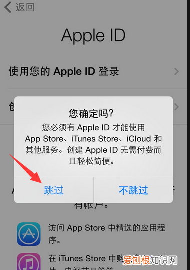 iphone激活锁怎么跳过，iphone刷机后怎样跳过激活