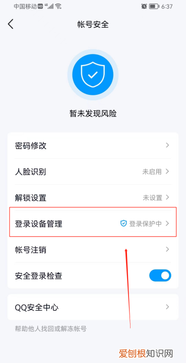 qq怎样查看最近登陆记录，手机QQ如何查看最近登录的设备