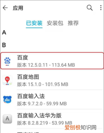 如何查看手机app储存路径